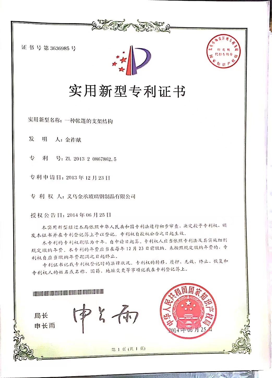 产品专利